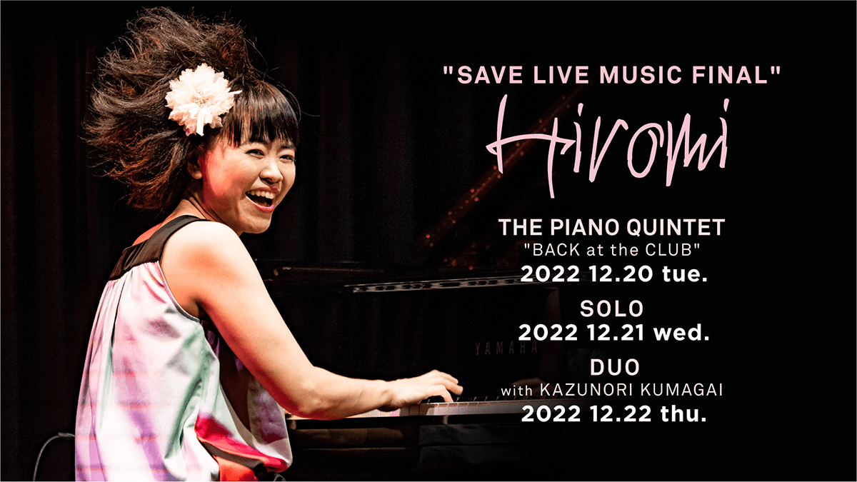 SAVE LIVE MUSIC 上原ひろみ - Hiromi 2022公演 | Blue Note Tokyo