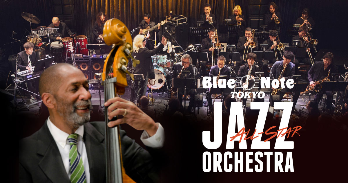 RON CARTER & BLUE NOTE TOKYO ALL-STAR JAZZ ORCHESTRA - ロン・カーター & ブルーノート 東京オールスター・ジャズ・オーケストラ｜ARTISTS｜BLUE NOTE TOKYO