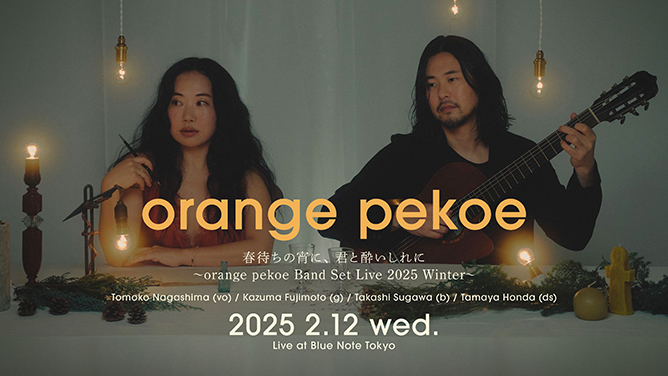 orange pekoeの画像