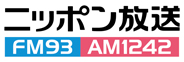 後援：ニッポン放送