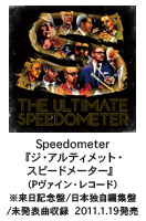 SPEEDOMETER-Xs[h[^[ wWEAeBbgEXs[h[^[xiP@CER[hj