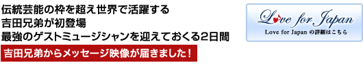 gcZ-YOSHIDA BROTHERS̏Љ