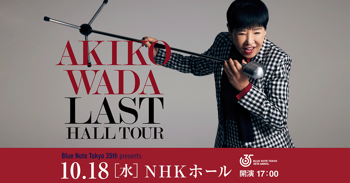 AKIKO WADA LAST HALL TOUR | BLUE NOTE TOKYO Presents
